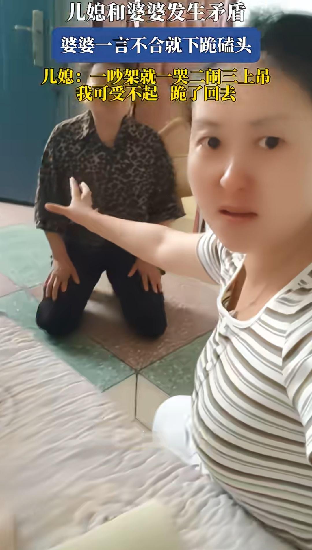 河南一儿媳和婆婆发生矛盾，婆婆一言不合就下跪磕头，儿媳称：“一吵架，就一哭二闹三