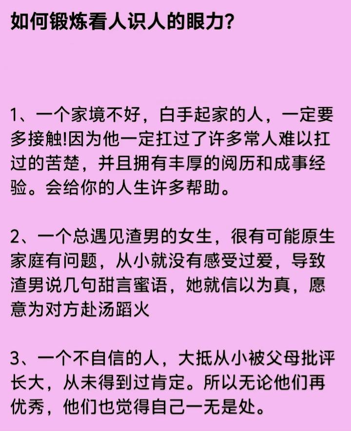 如何锻炼识人的能力