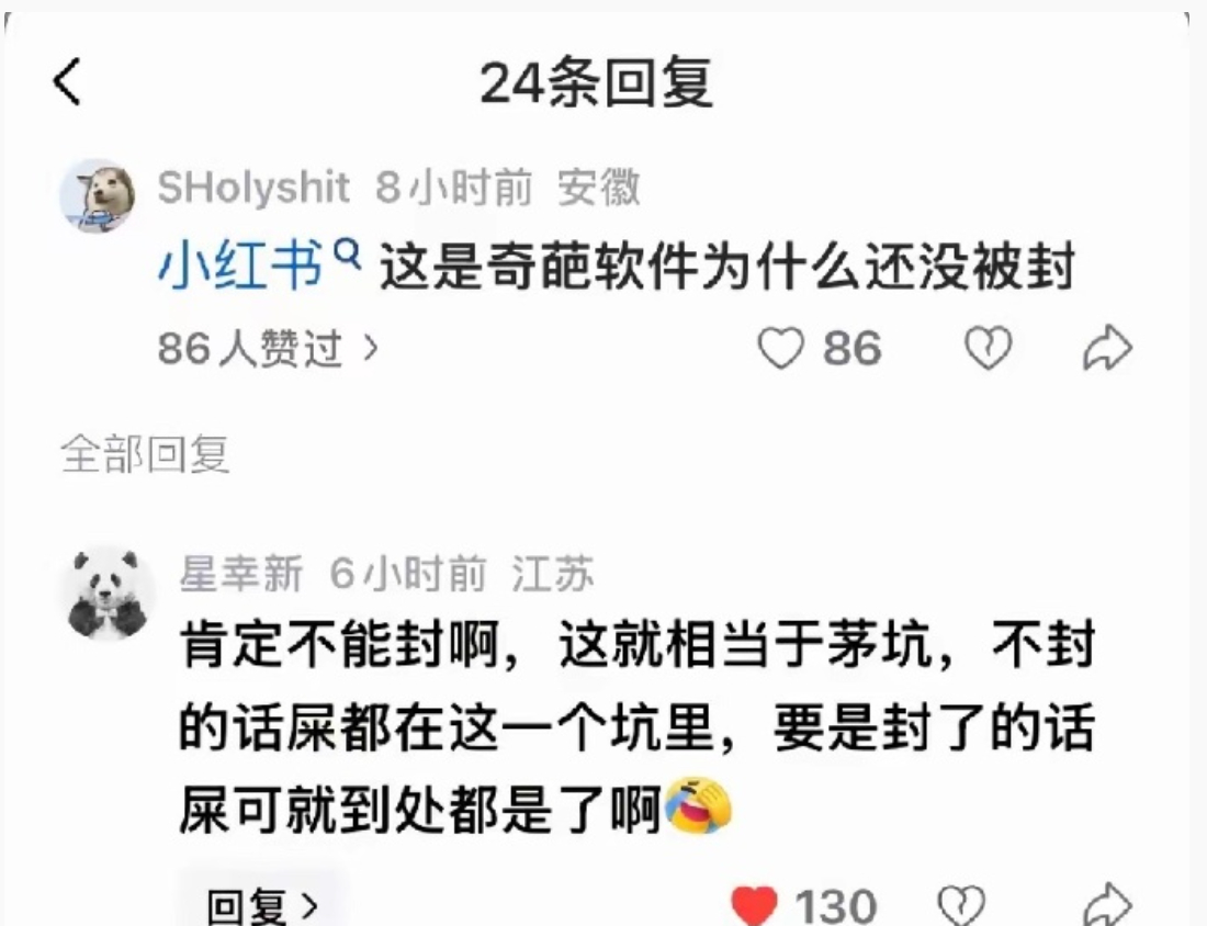 哈哈哈，骂小红书的人多了，你算老几？ 