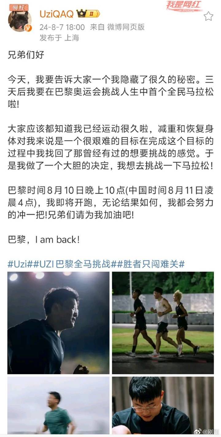 #uzi将在巴黎奥运会挑战马拉松##uzi要跑马拉松# uzi将在三天后的巴黎奥