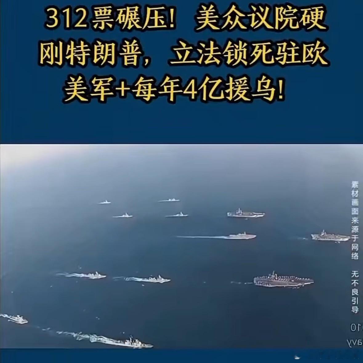 ［12月14日，川普终于遭到美国国会压制，亲俄压乌的举动不会成功❗️］美国国会众