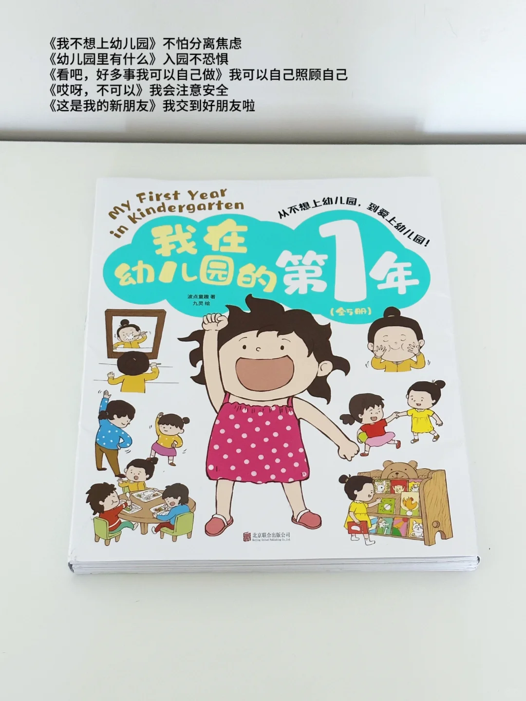 第一次上幼儿园✨妈妈们准备这套书就够啦📚