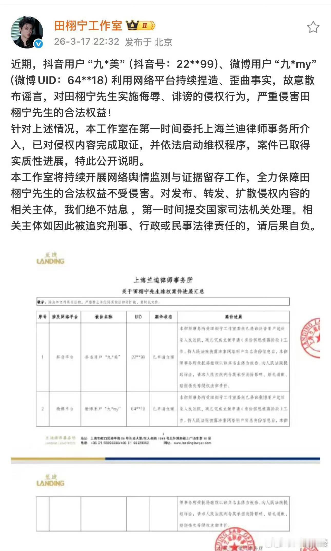 田栩宁九成美延期开庭关于九成美又发文说和田栩宁的事儿，网友也断不了案，尊重法律 