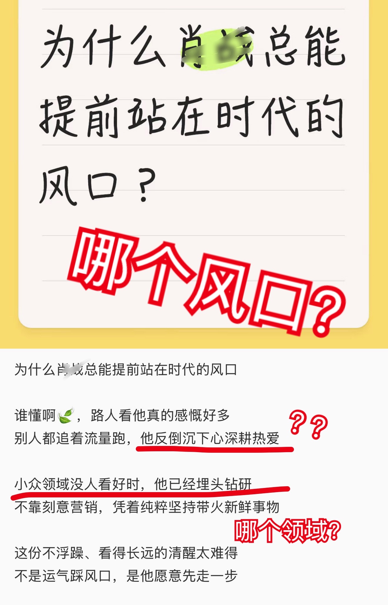 他站在哪个风口了又去哪个领域了，fans能不能别天天照着别人抄 感觉很馋人家标签