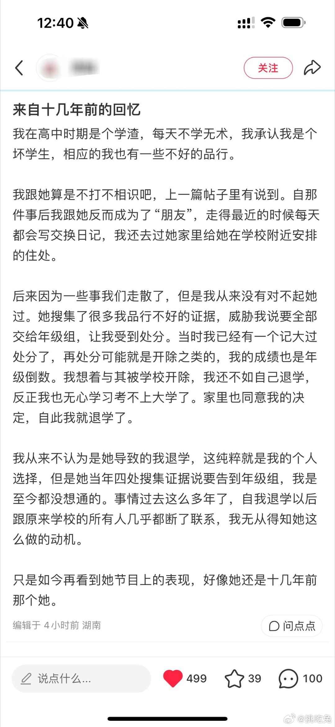 文吉儿有很多关于霸凌的爆料原来王子璇不是第一个被文吉儿搜集证据的人 原来王子璇不