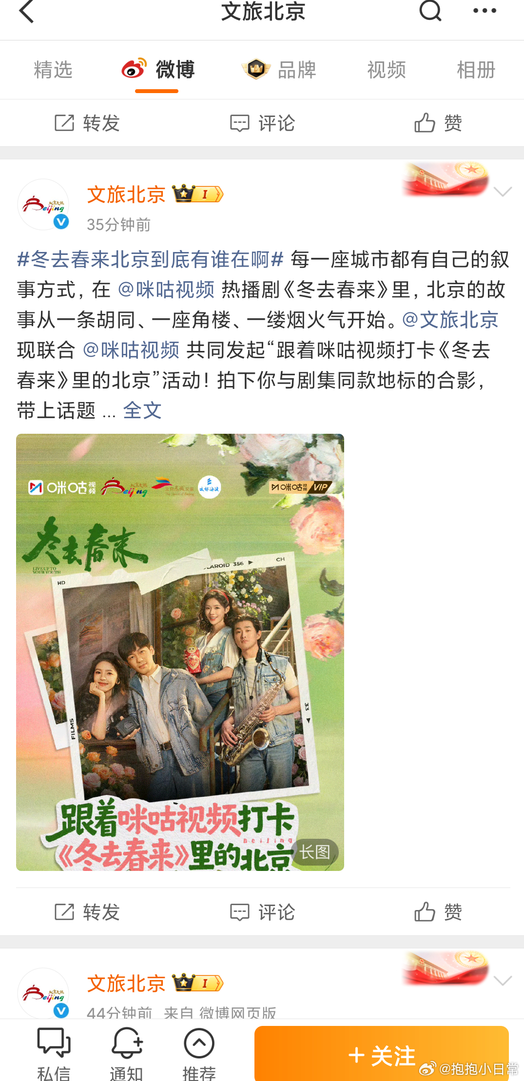 冬去春来北京到底有谁在啊看完冬去春来想连夜去北京 被冬去春来里的北京狠狠种草，从