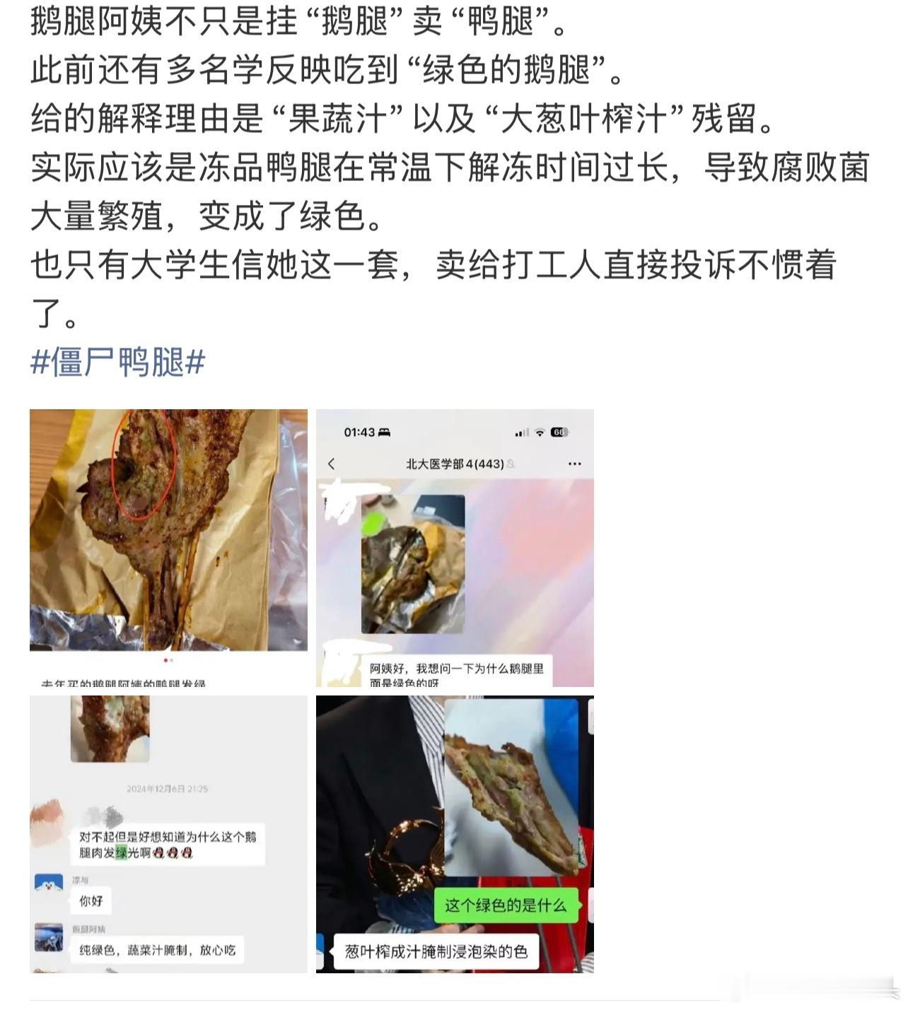 鹅腿阿姨事件中受害者中惊现单纯命大的小飞侠《好的好的》 ，那是僵尸鸭腿啊大馋丫头