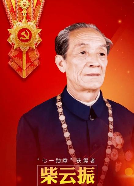 这是一级战斗英雄，志愿军特等功臣柴云振。为了找到他，老首长、秦基伟用了30多年时