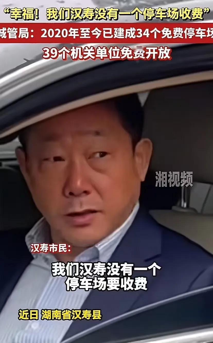 “这个县火了！”在全国各地街道马路都要泊车收费的情况下，竟然还有地方坚持全县免费