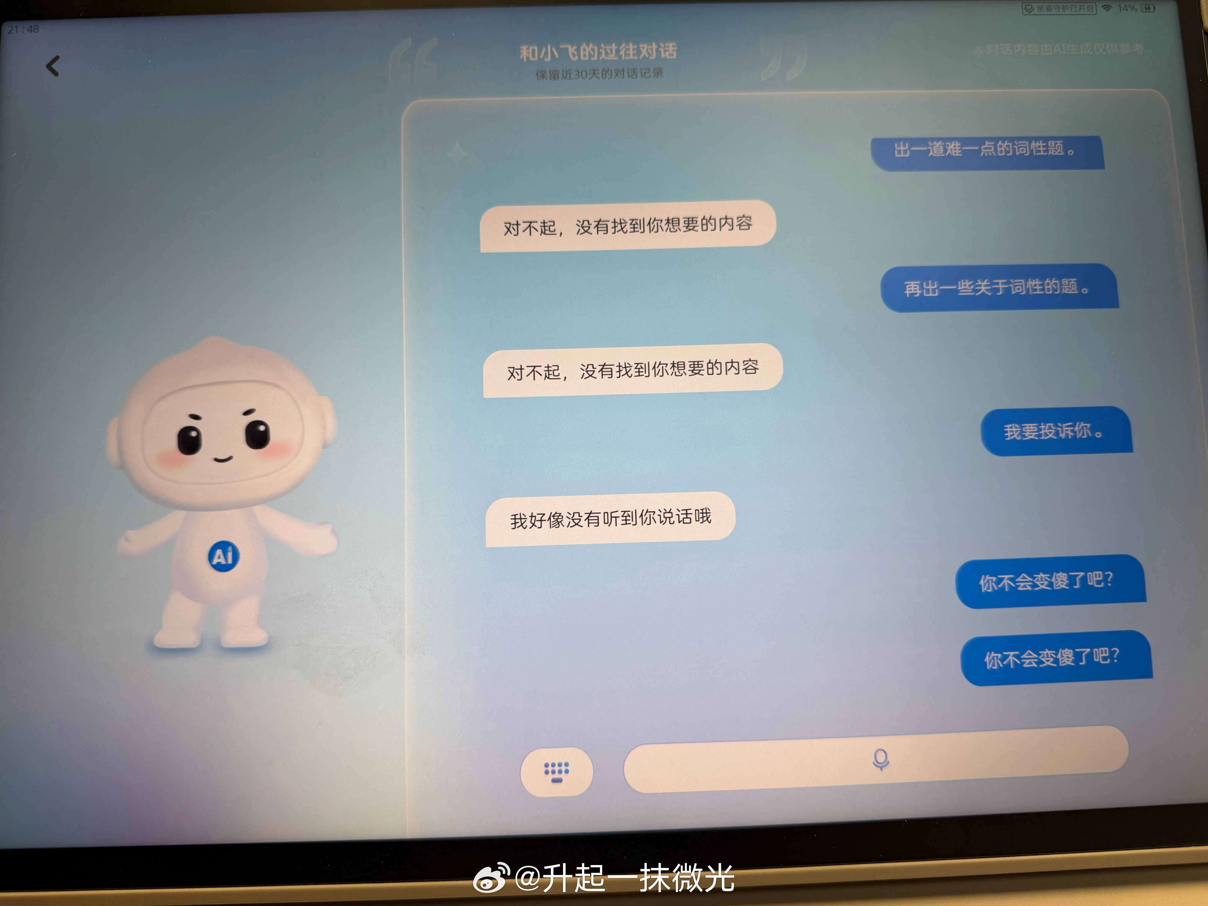 被玩坏的AI