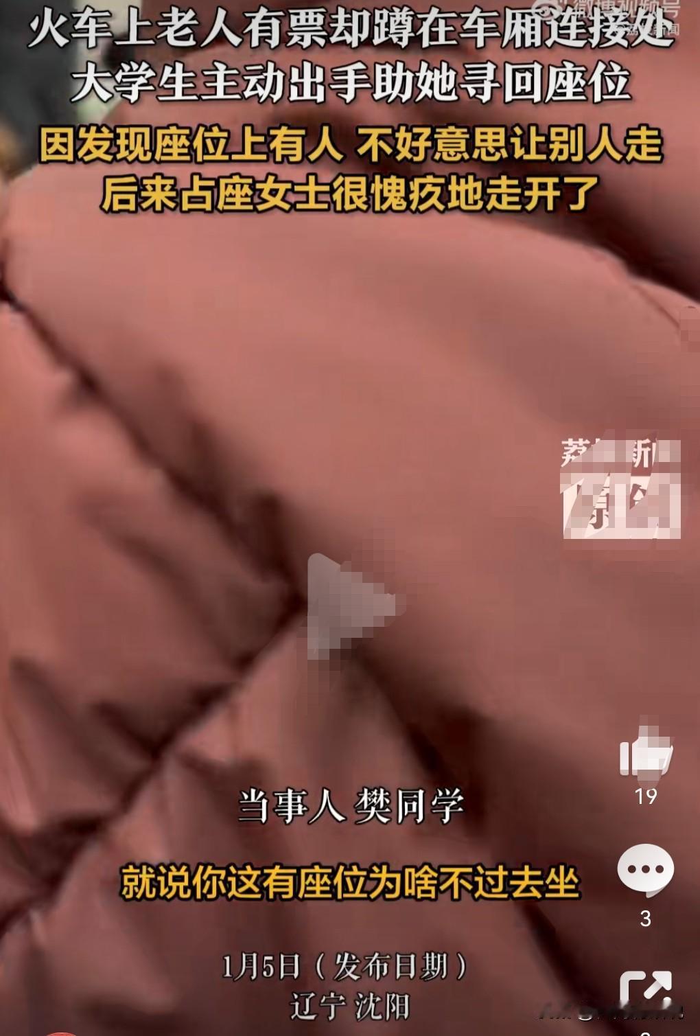 这老奶奶实在是太老实了，明明自己有票，发现座位被别人占了，还有20多个小时才到目