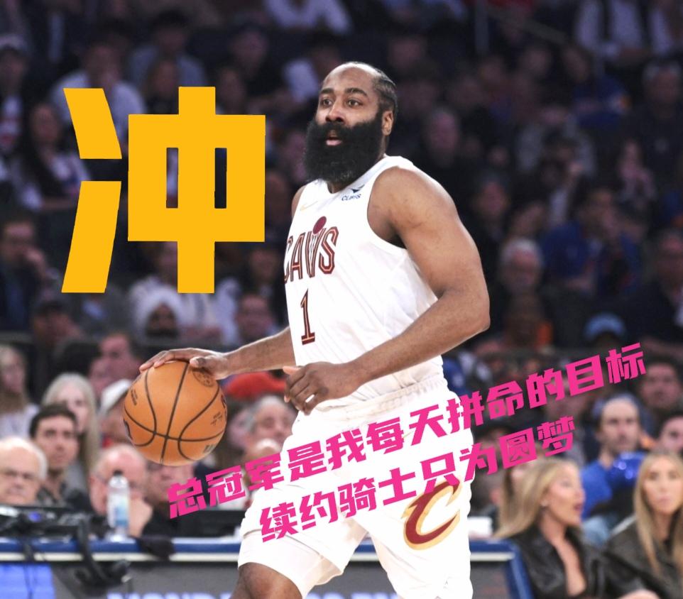 骑士首发阵容成功升级，夺冠呼声持续高涨，哈登年薪仅队内第三
1. 詹姆斯·哈登（
