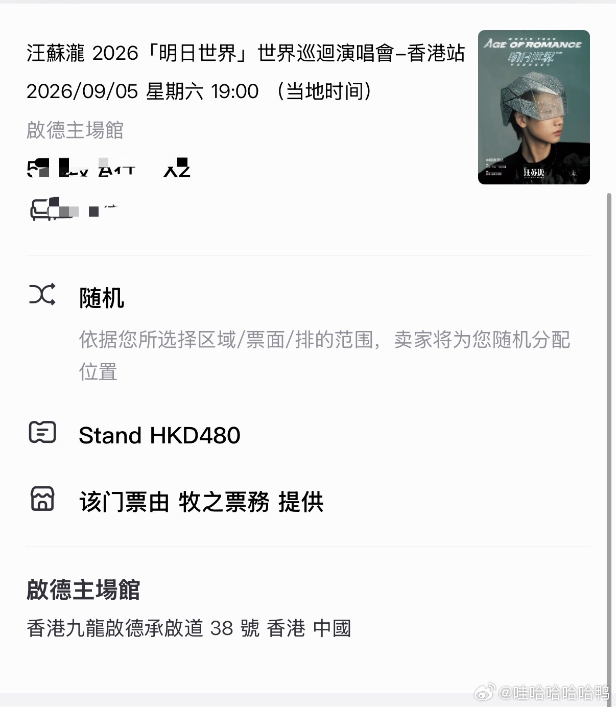 演唱会戒断就是越戒越看未来一个月有了盼头好开心好开心抢到内场了！！汪苏泷汪苏泷明