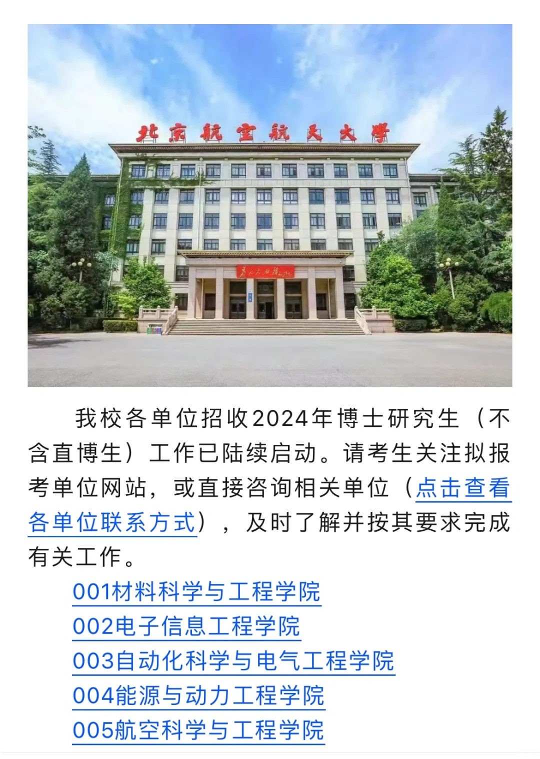 985北航博士招生启动