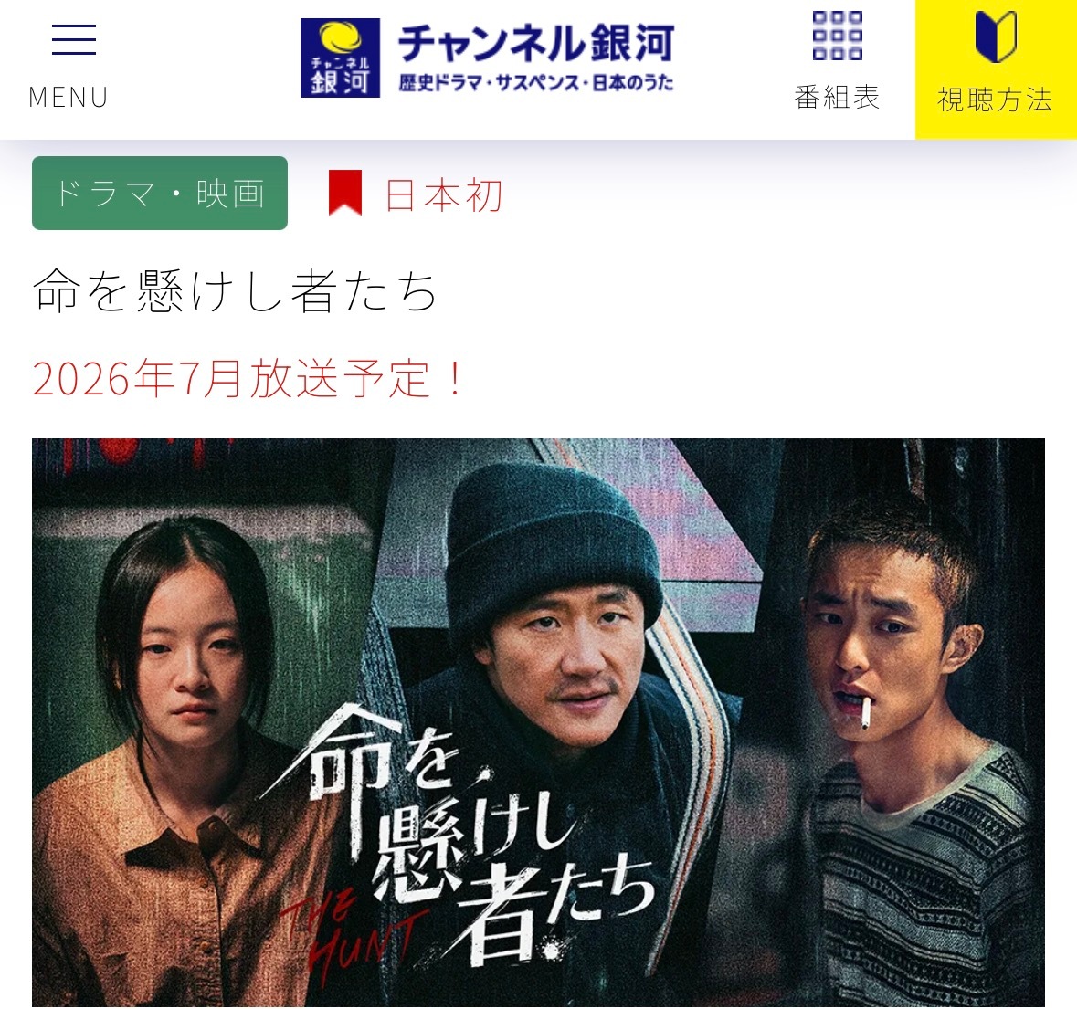 【日本资讯:命悬一生日本播出 】黄轩、李庚希领衔主演，张哲华、白宇帆、尹昉、姜珮