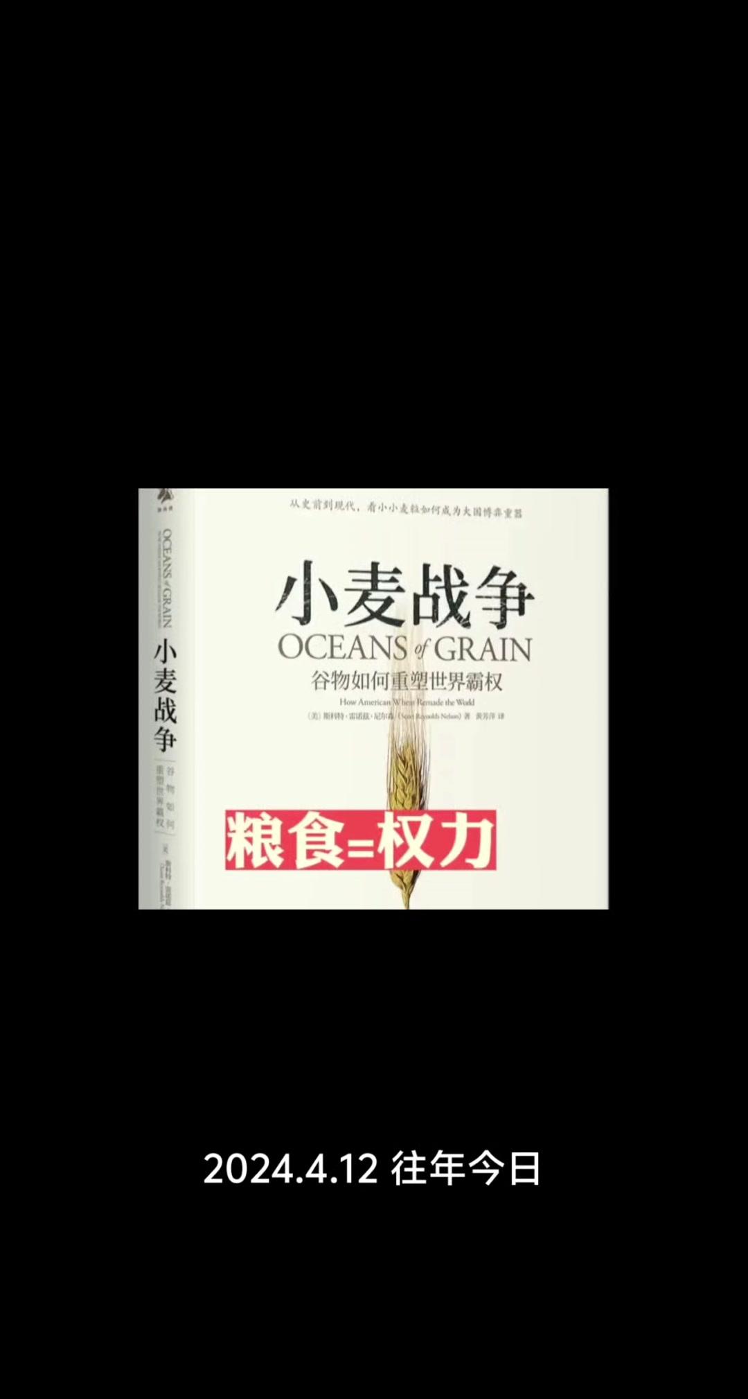 🎯美俄最早交锋竟是粮食战争？🍚粮食即权力！看看基辛格这句话多戳心——谁控制了