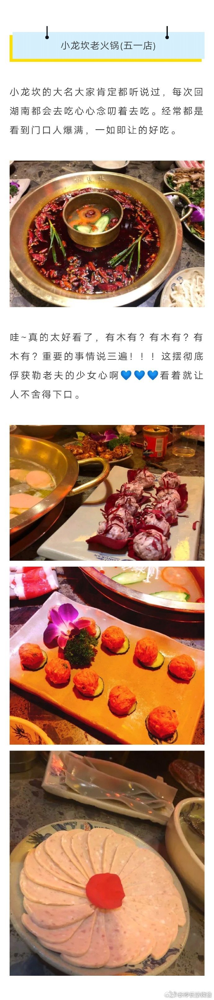 长沙有名又好吃的火锅集锦啦！！！想吃的赶紧收藏起来 长沙