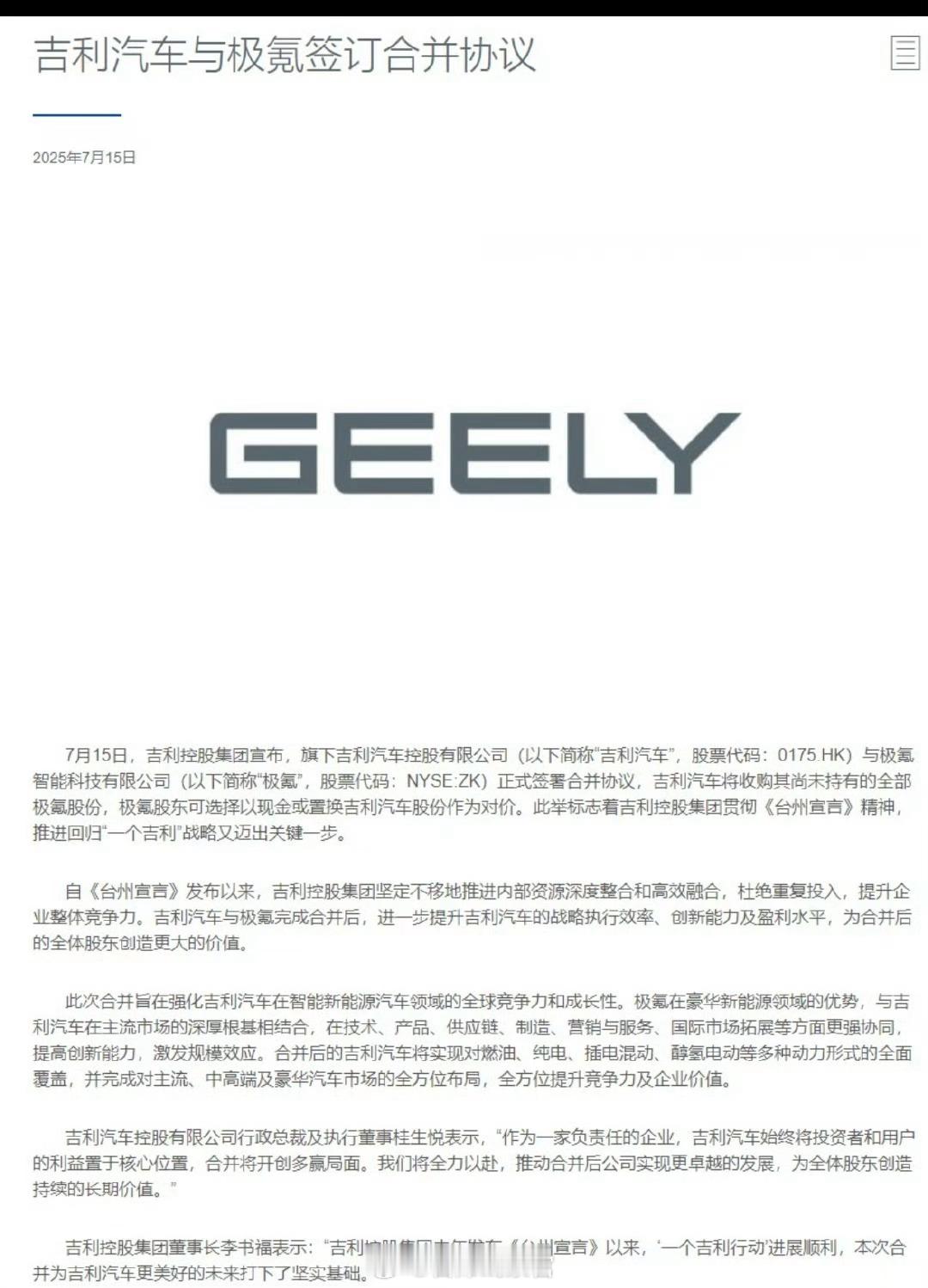 吉利与极氪正式签署合并协议。吉利将全资收购极氪股份，实现私有化并退市。此举旨在简