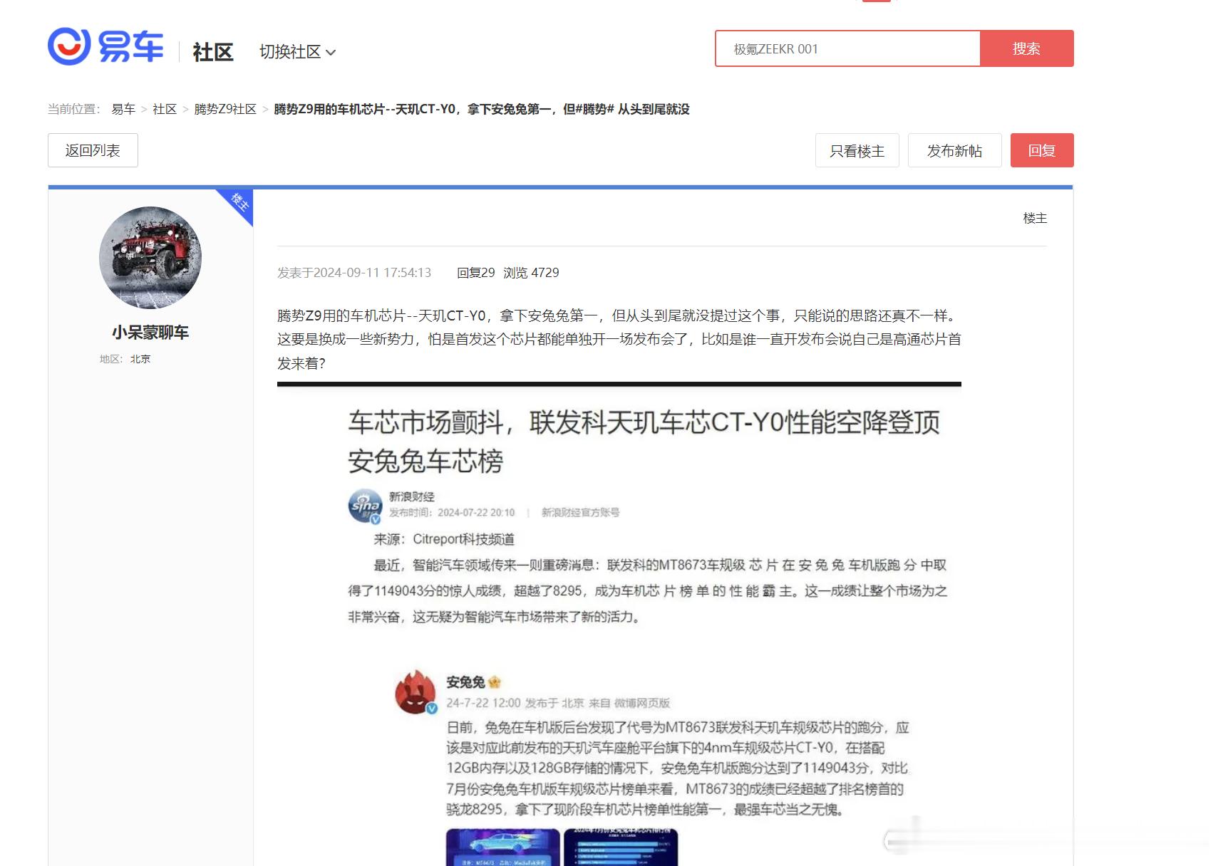 原来微博也是个大素材库，今天整理D9这个智驾，发现9月发的天玑CT-Y0芯片的微