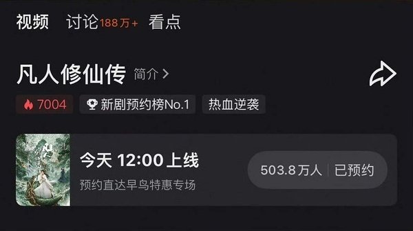 杨洋《凡人修仙传》优酷播前站内热度破7000，达成优酷热度历史第一，且在无弹幕固