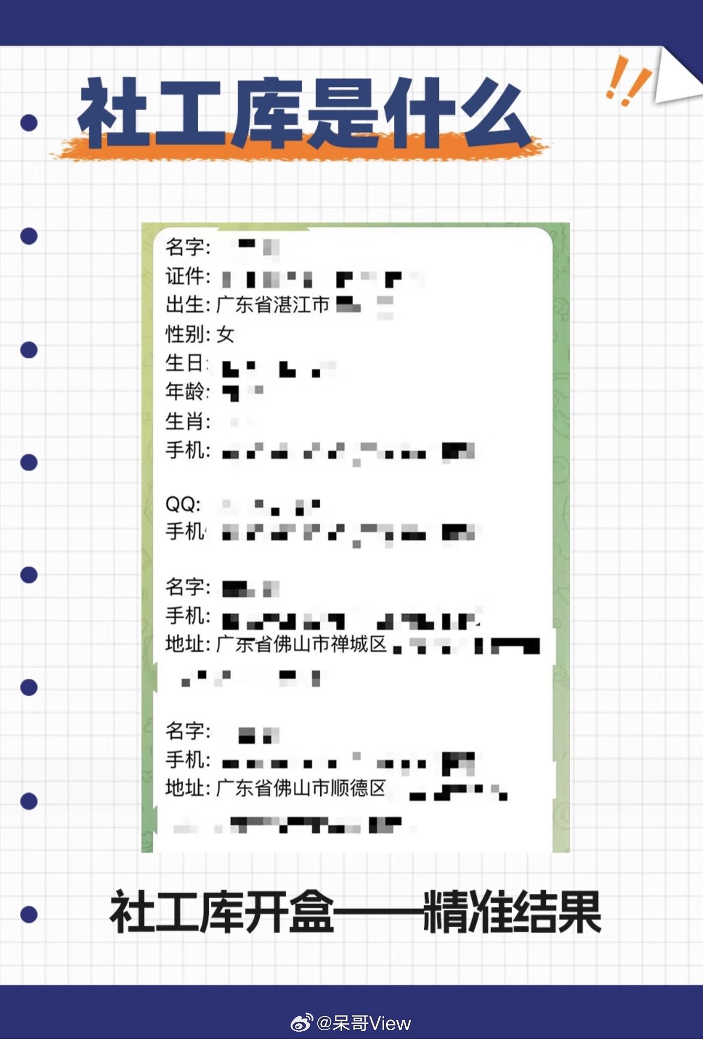 网警破获网络开盒案守护网络空间安全网上开盒风潮刮了快有10年了吧，现在开盒好像变