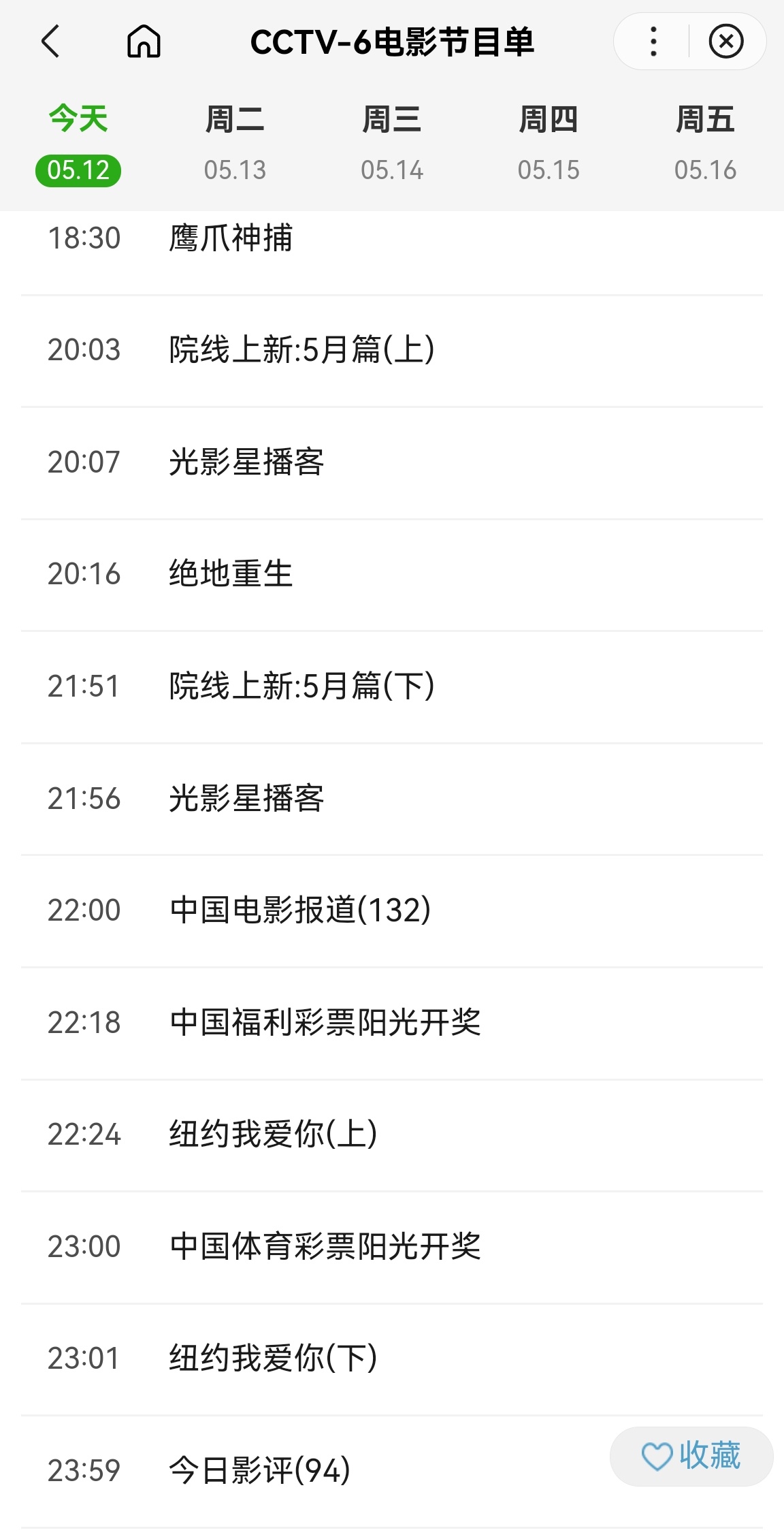 🔻CCTV-6今晚电影节目单《纽约我爱你》。🔻预计北京时间今天下午进行新闻发