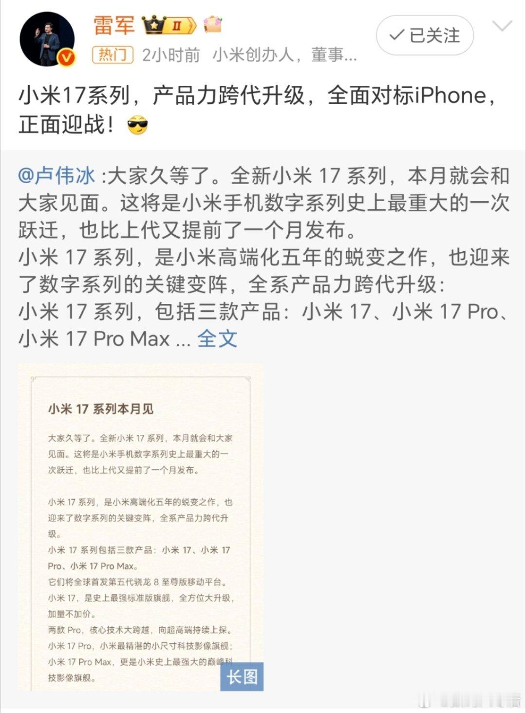 雷军 全面对标iPhone 苹果最强的对手来了！ ​​​