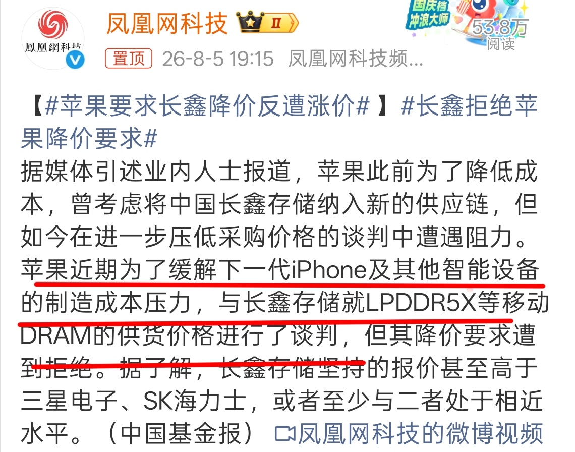 苹果要求长鑫降价反遭涨价 以前“包括”现在也有很多企业想挤进苹果公司的供应链，毕