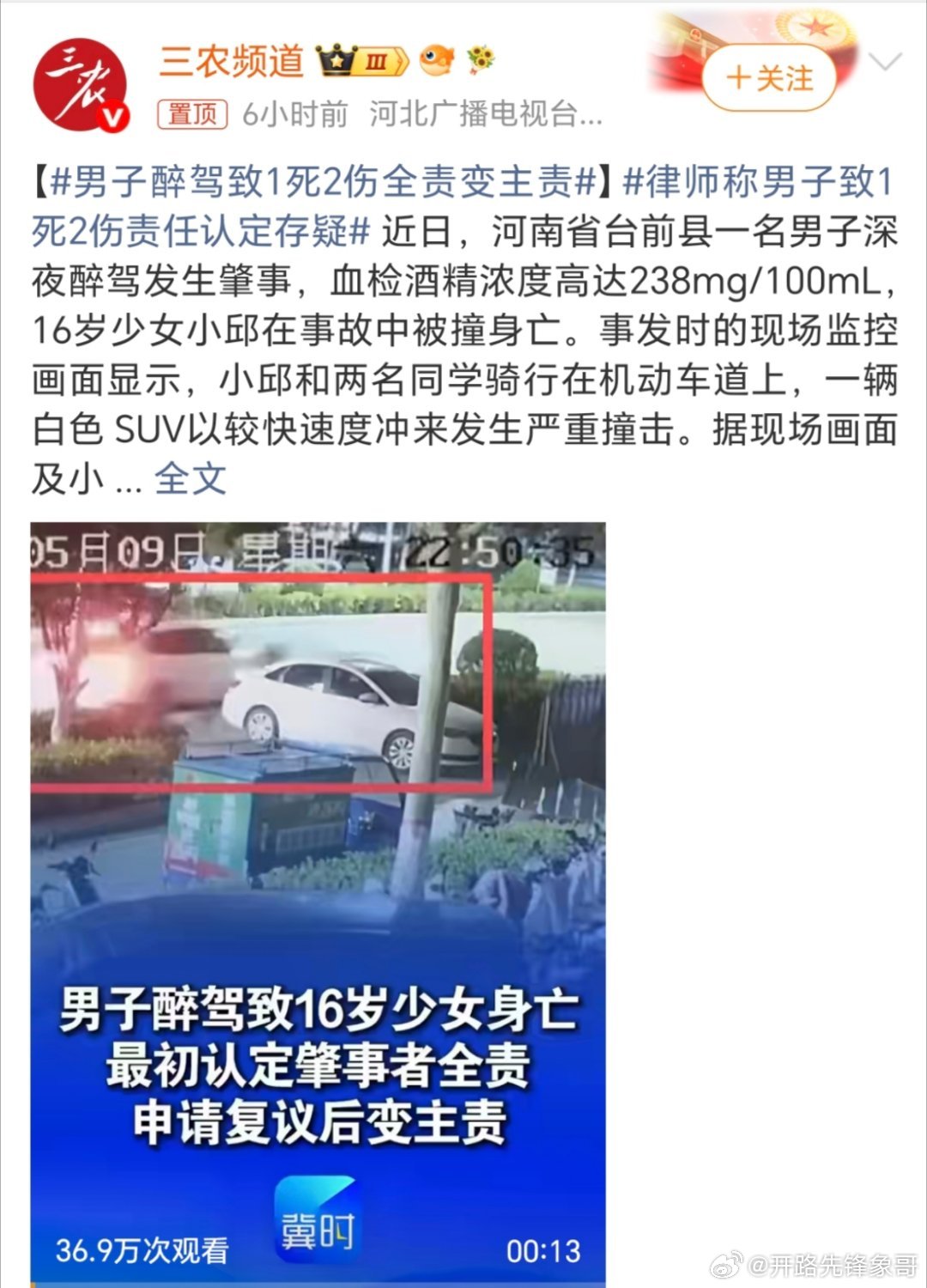 男子醉驾致1死2伤全责变主责有几个疑问需要问问：一是之前的血检是238，为什么一