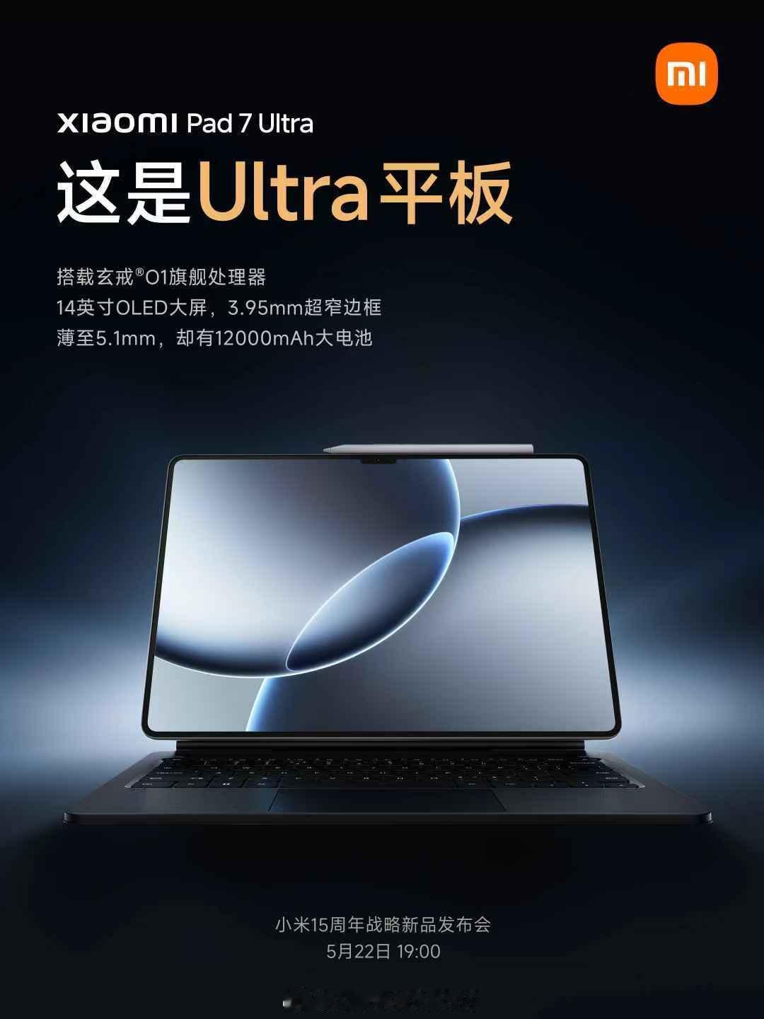 认识下「Ultra平板」，全新的小米平板7UltraUltra屏幕｜14英寸OL
