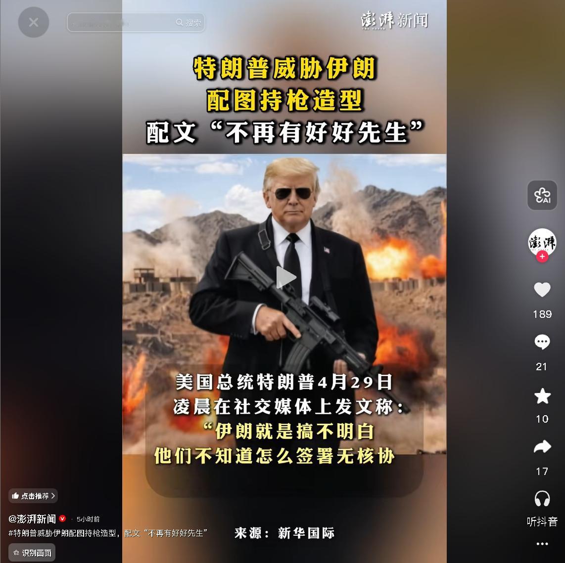 特朗普发 “不再有好好先生” 照逼伊朗签无核协议，霸权嘴脸暴露无遗，中东和平再遭