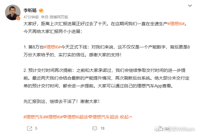 理想i6刚刷到消息，理想i6第8万台正式下线了去年4月上市，到现在不到一年，月均
