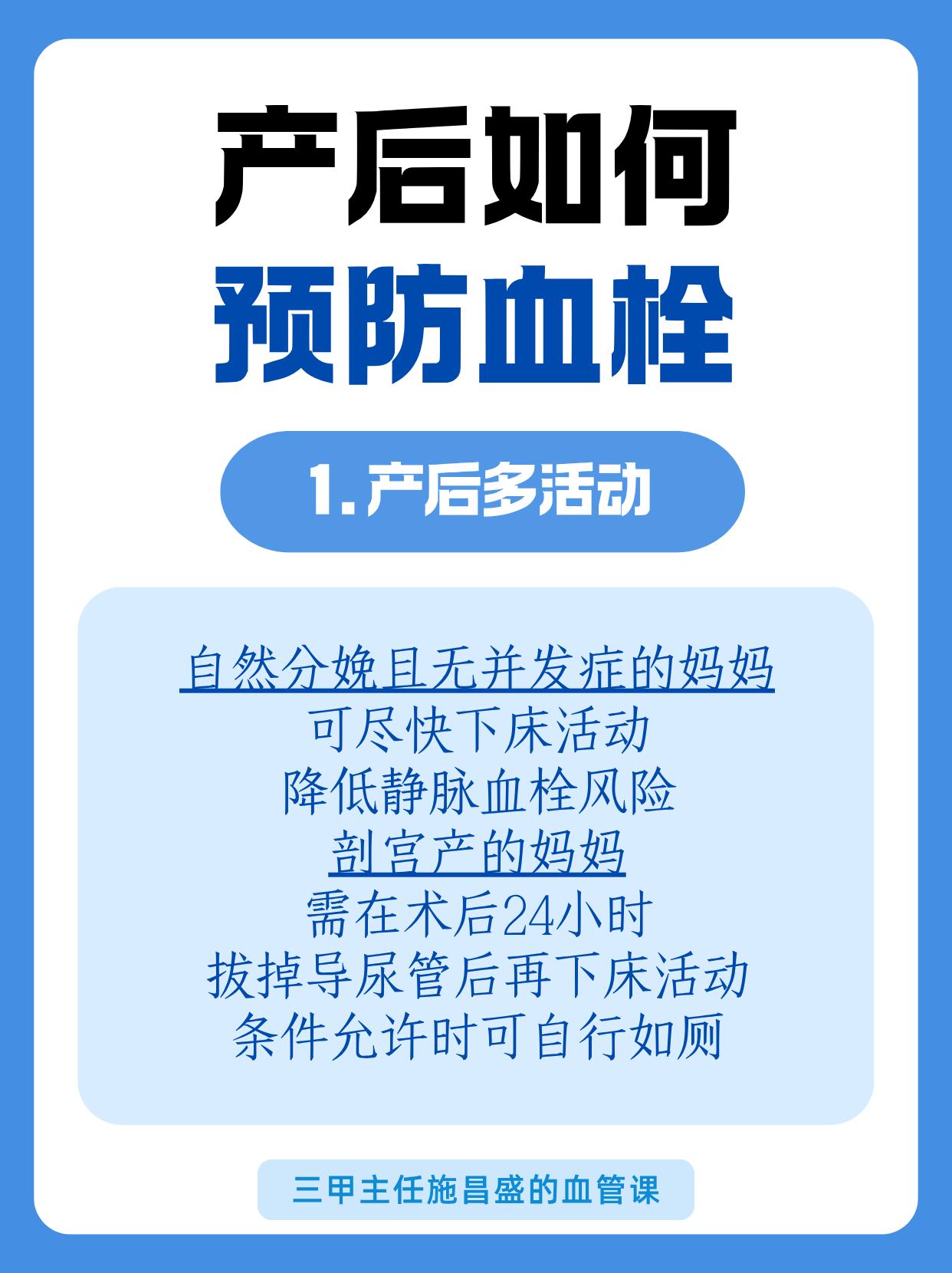 产后如何预防血栓。产后预防血栓有妙招！自然分娩无并发症的妈妈尽早下床活...