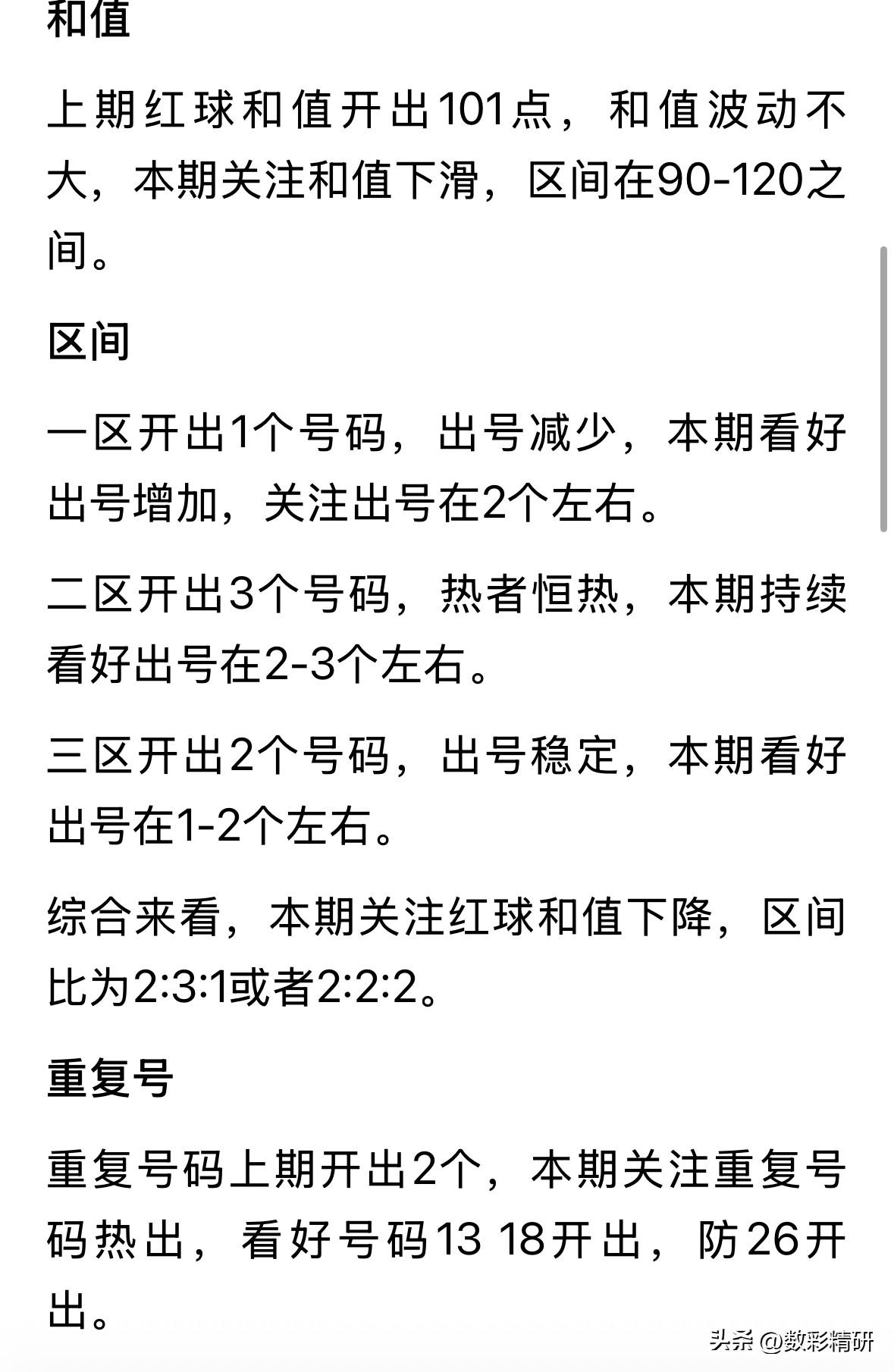 辛丹丹本尊驾到！今晚双色球第26028期即将开奖，丹丹再度亮相，为本期奉上一组1