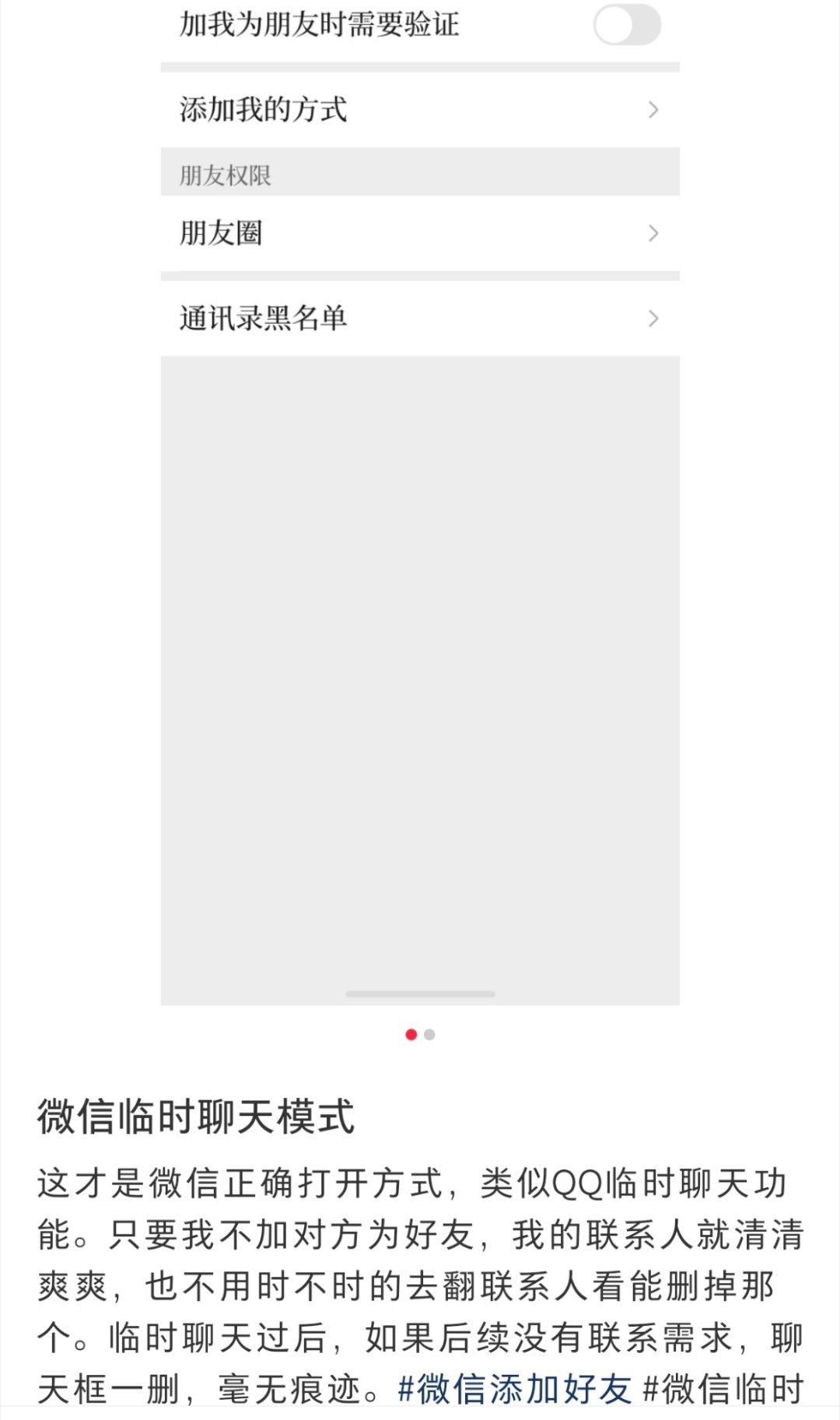 微信能不能出一个临时好友功能我看到有人出了一个招，就是把微信验证关掉，然后别人加