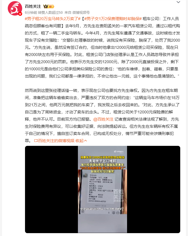 男子租20万宝马转头2万卖了 男子以租代购入手二手宝马，提前缴纳高额费用用于购置