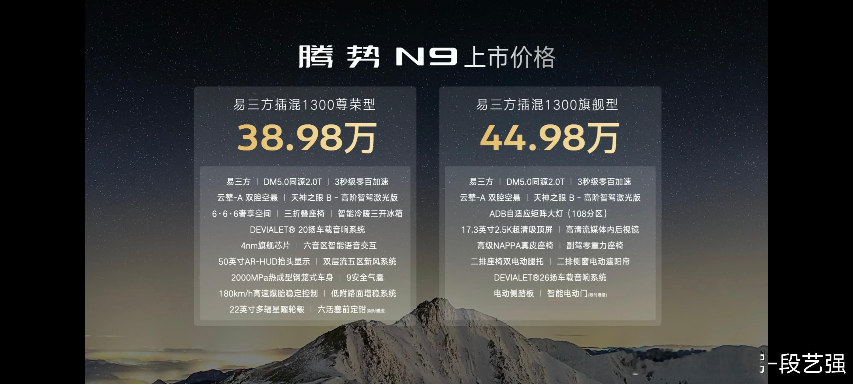 腾势啊腾势、赵总啊赵总，咋还那么低调呢！腾势N9 ，38.98万起，明显奔走量去