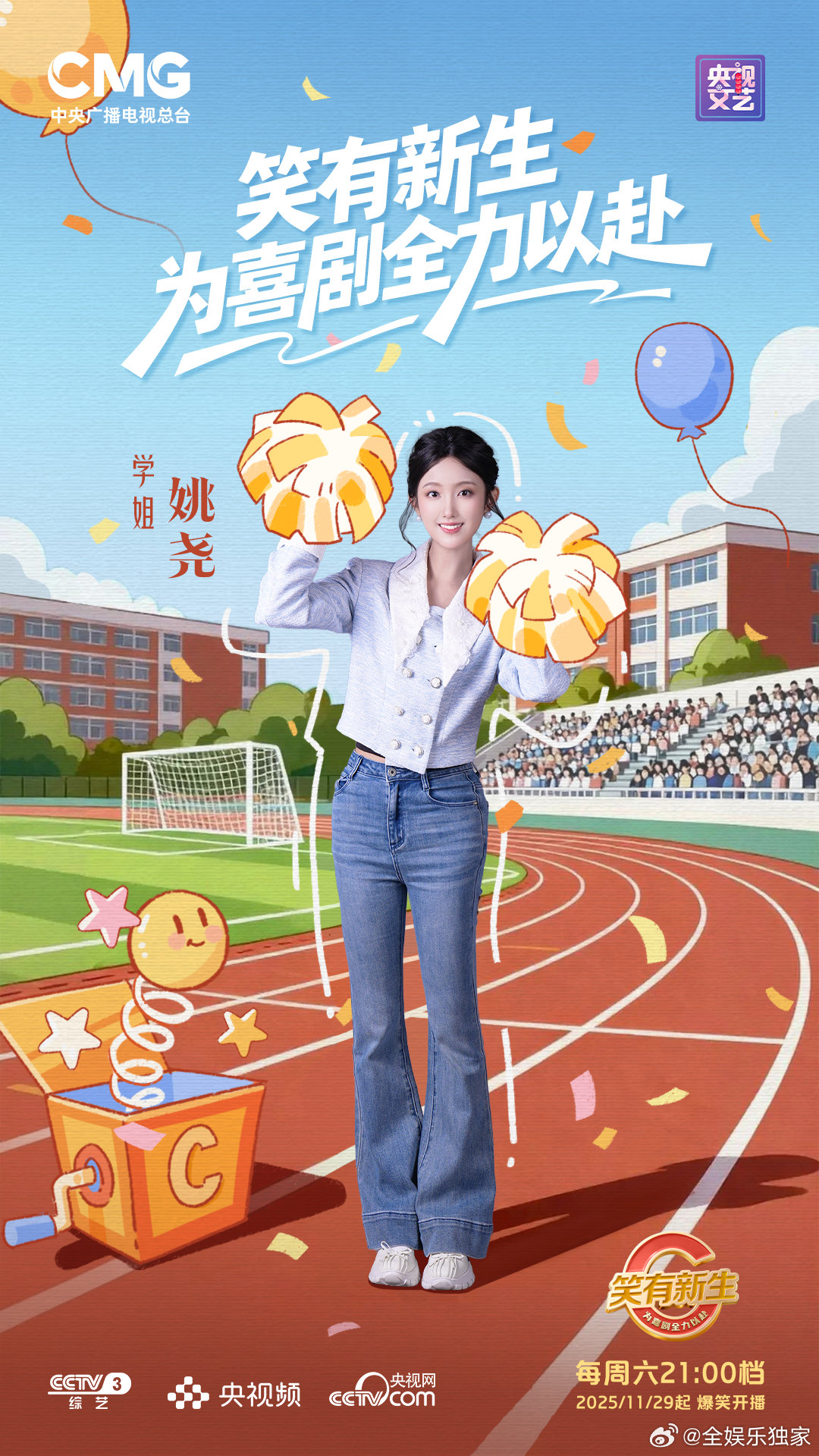 光看配置就想二刷！《笑有新生》定档，央视出品+神仙阵容，这波喜剧必须冲 