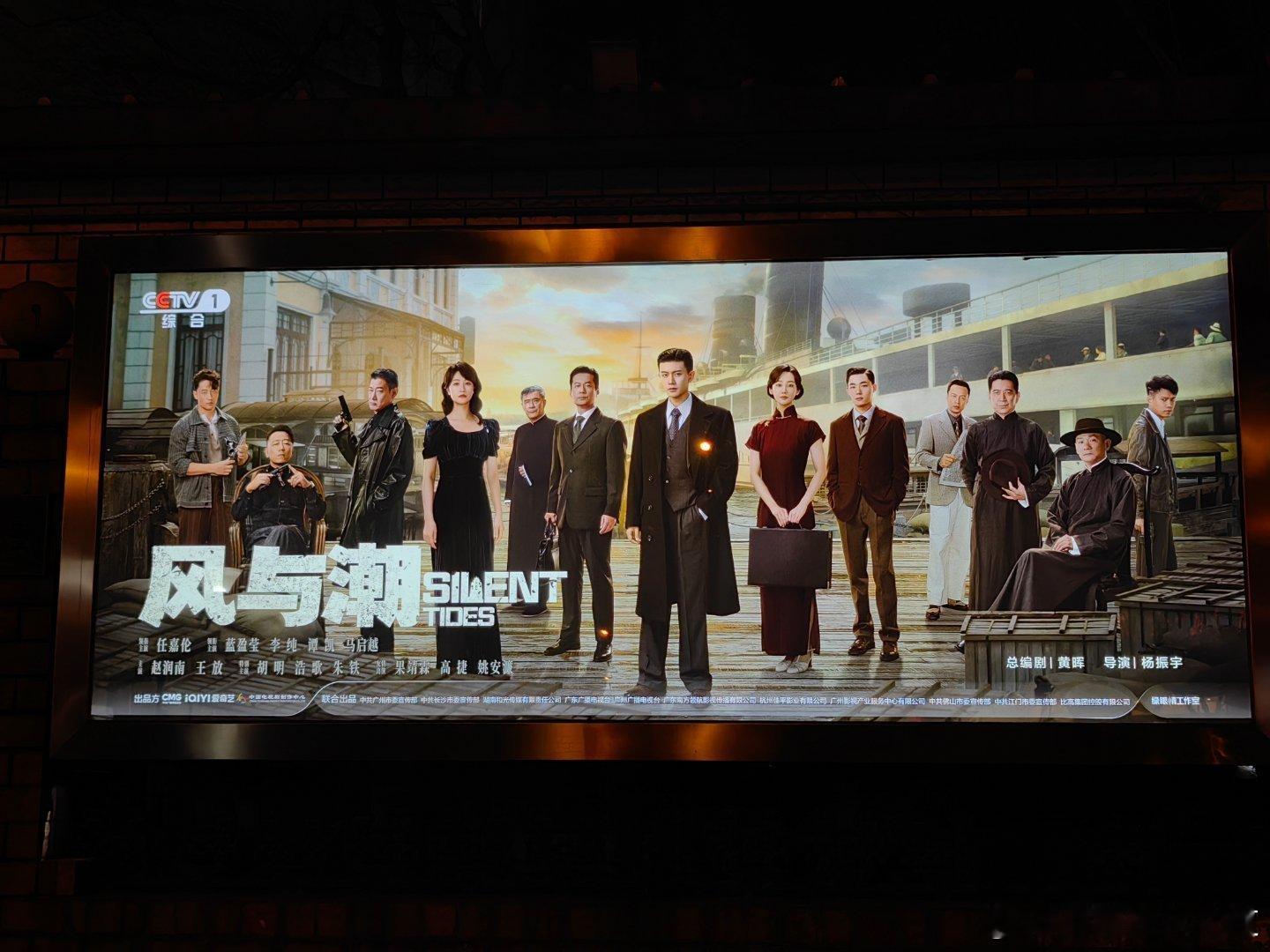 中国电视剧制作中心，发现门口的灯牌换新了，正门口的位置是《风与潮》的巨幅海报，属