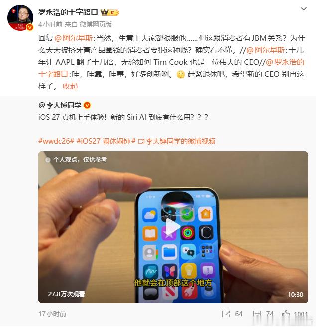 【罗永浩说苹果iOS27是在挤牙膏】罗永浩喊话苹果CEO6月9日，罗永浩转发了博