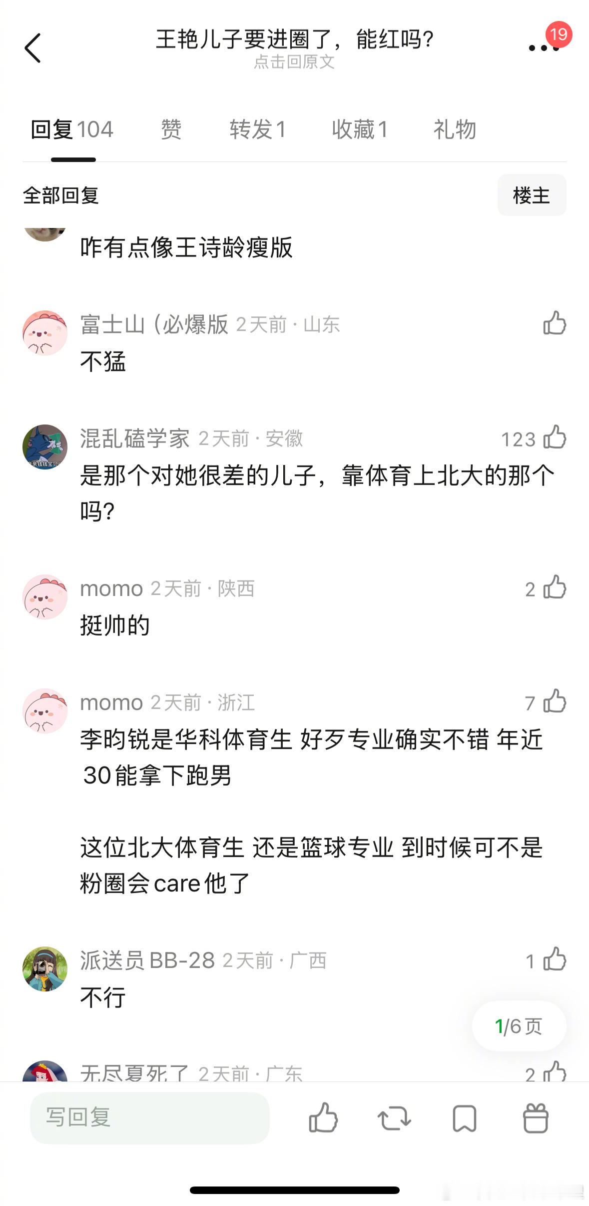 王艳那个是那个对她很差，靠体育上北大的儿子要进圈了，看着能红吗？ 