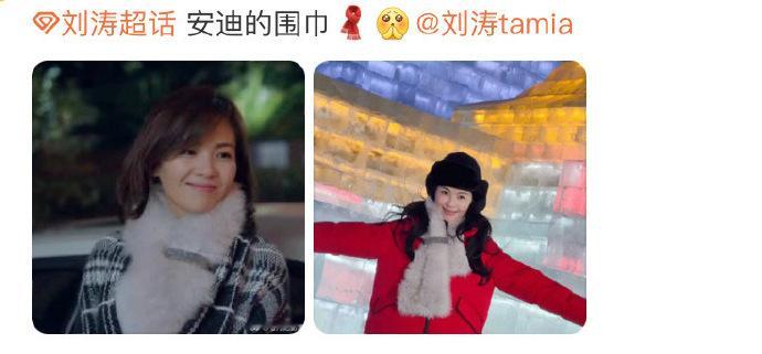 涛姐这条围巾戴了整整9年还是《欢乐颂》安迪给邱莹莹戴的那条 回忆杀拉满状态依旧超