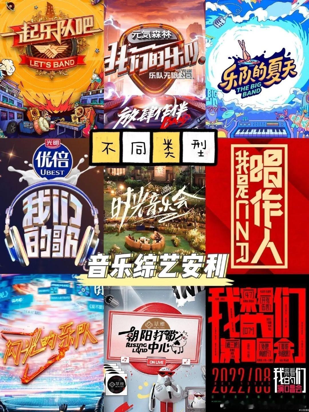 #这才是音综该有的样子# 这档音综，让我看到了音乐的无限可能，也让我对音乐有了更