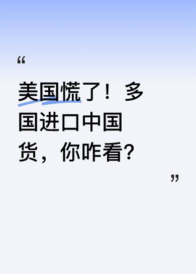 如今，沙特、俄罗斯、西班牙、德国等多国客商坦言“世界需要中国”，已开始全面进口中