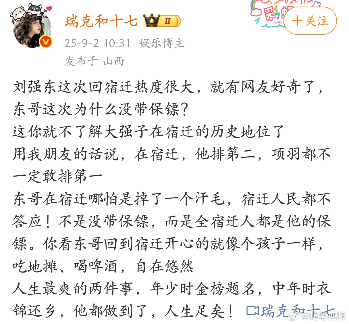 “在宿迁，刘强东排第二，项羽都不敢排第一。” ​​​