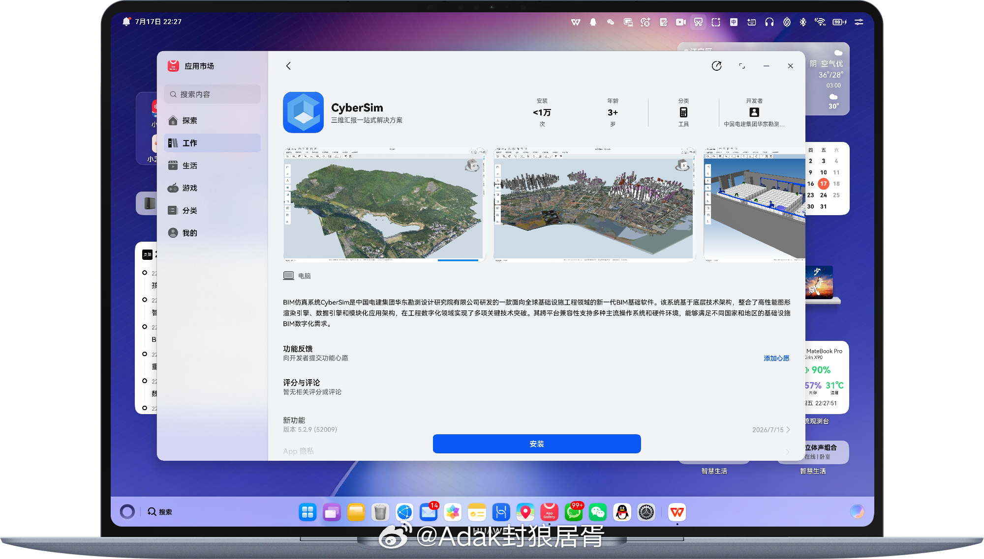 由中国电建集团开发的BIM仿真软件【CyberSim】完成鸿蒙电脑版本开发，已正