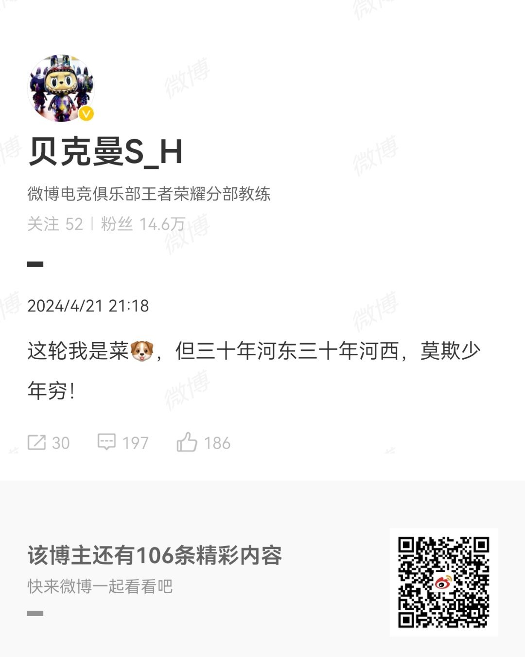 #贝克曼说莫欺少年穷# [春游家族][春游家族]WB主教练时皓发文道歉！WB振作
