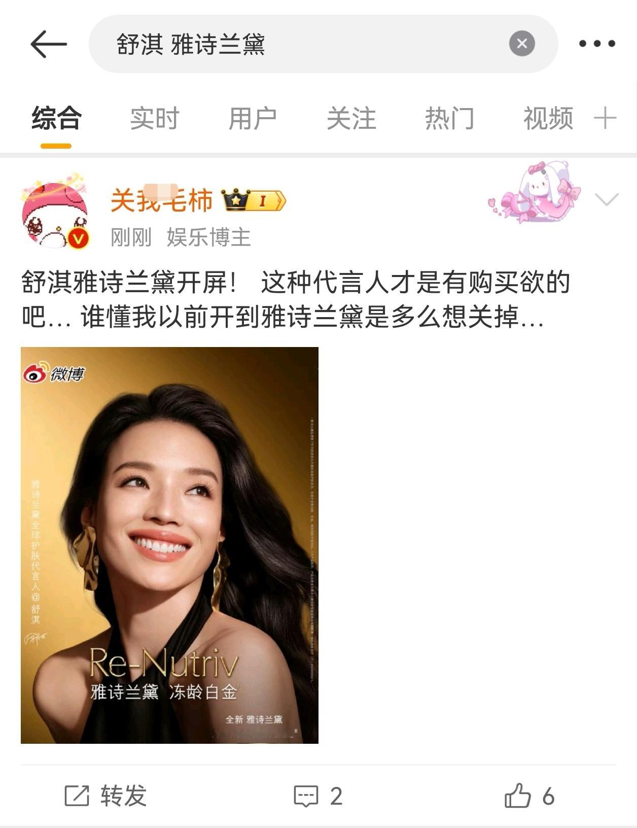 舒淇 雅诗兰黛 怎么，微商代言人粉丝又馋了是吧？ 