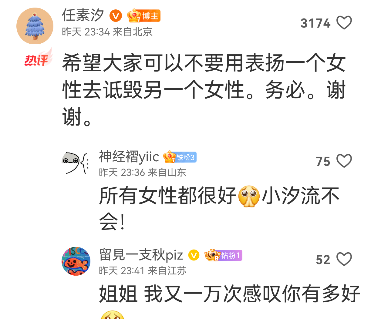 任素汐拒绝用女性对比拉踩所有女演员都很好 不要踩一捧一 