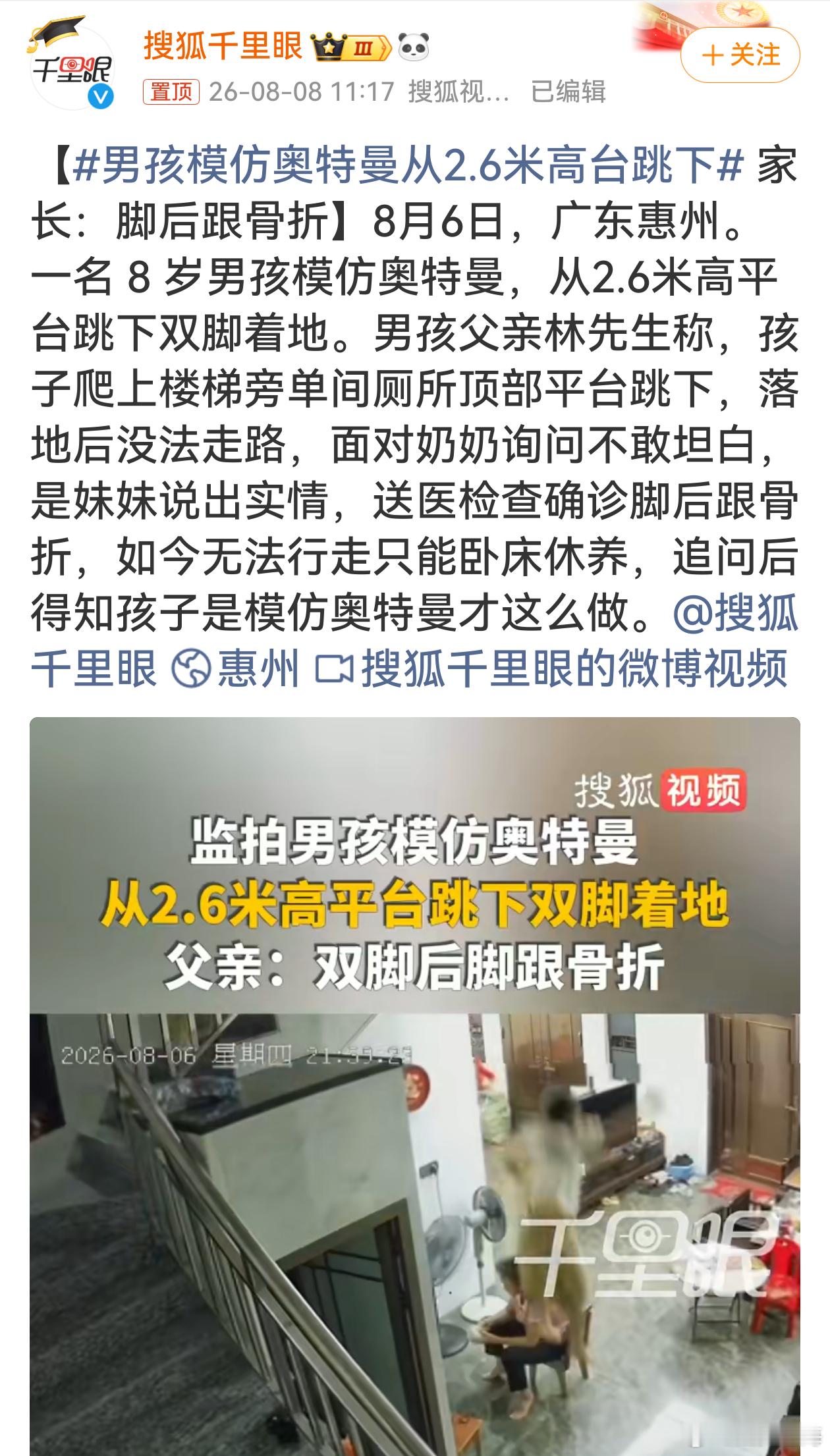 男孩模仿奥特曼从2.6米高台跳下英雄梦可以有，千万别盲目模仿危险动作。动漫本身传